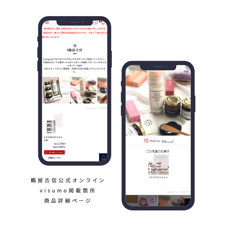 鶴屋吉信オンライン商品詳細ページ