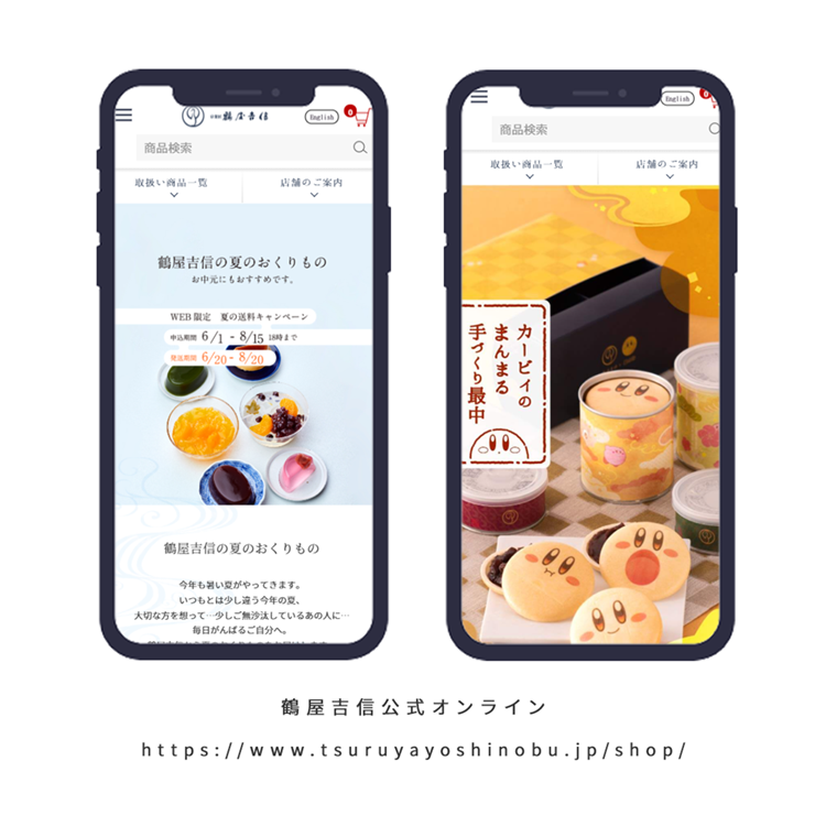 鶴屋吉信オンライン