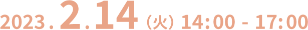 2023.2.14（火）　14:00-17:30